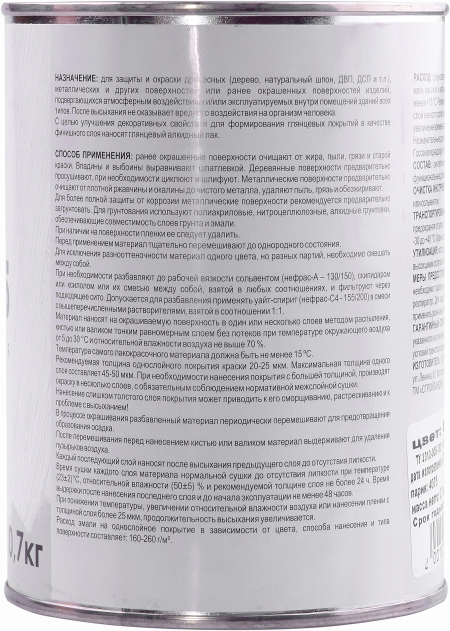 Эмаль ПФ-115 белая 0,7 кг — цена в Октябрьском, купить в интернет-магазине,  характеристики и отзывы, фото